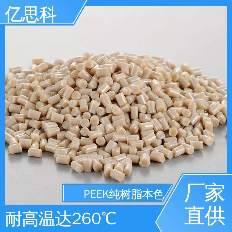 厂家批发本色peek原料颗粒塑料强酸强碱聚醚醚酮树脂材料耐,家装主材,净身盆龙头,淘宝优惠券,粉丝福利购,淘宝优惠卷