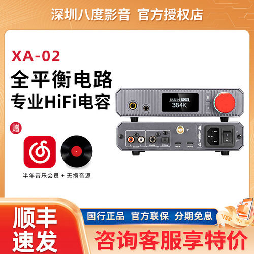 xDuoo/乂度XA-02高性能平衡解码耳放一体机桌面耳机放大器xa02
