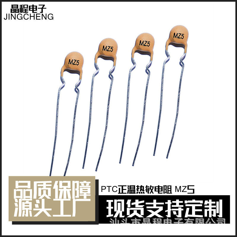 直供正温热敏电阻mz550r-3k75度正温度系数厂家ptc热敏电阻器