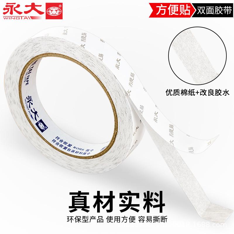 永对联便贴双面胶高粘度强力固定墙面儿童手工贴大方无痕不留痕透