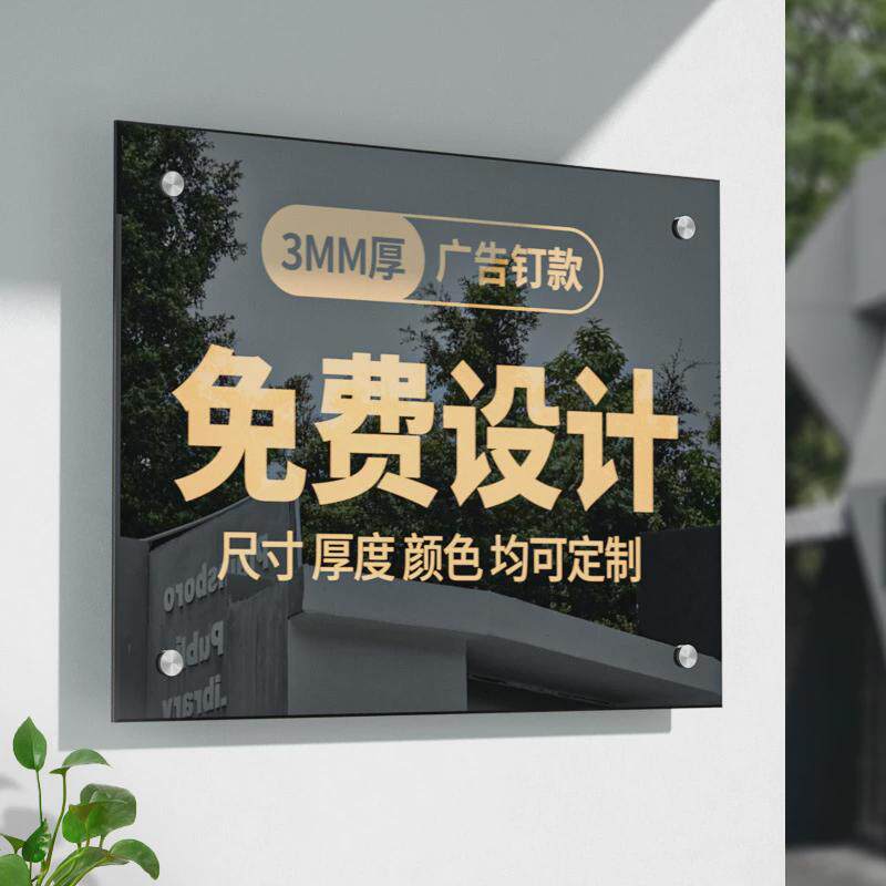 亚克力公司门牌企业形象logo广告展示牌户外牌匾门头标牌制作