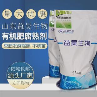 鸡粪发酵剂有机肥猪粪羊粪粪便秸秆微生物堆肥em菌有机物料腐熟剂