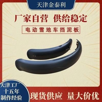 20寸26寸雪地车挡泥板电动自行车宽胎泥瓦加宽硬壳泥除骑行配件