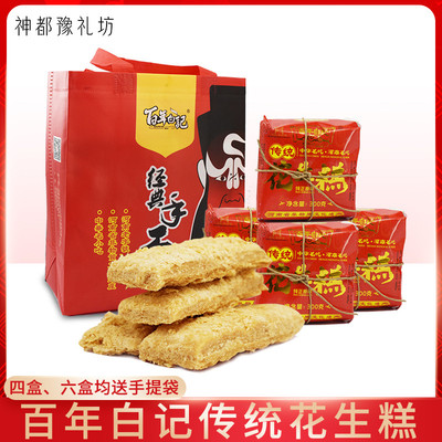 百年白记花生糕河南开封特产零食传统糕点休闲多口味组合装花生酥