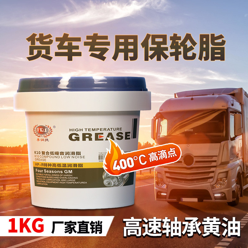 黄油润滑油货车大型重载专用保轮润滑脂金属齿轮脂抗磨损齿轮油脂