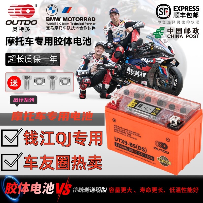 钱江追350追600赛250赛800赛600赛400赛350逸550闪300闪500电瓶9A