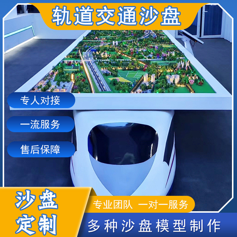 智能轨道交通城市规划模拟沙盘场景制作智能交通建筑沙盘模型加工