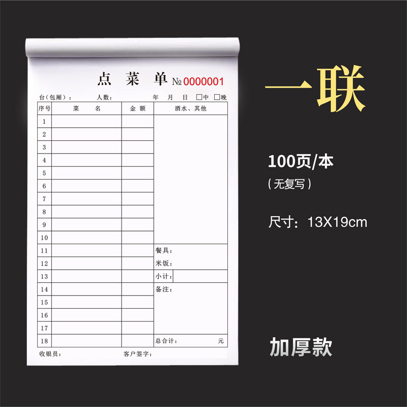 加厚点菜单餐厅二联三联烧烤饭店大排档一联火锅店菜单本酒水现做