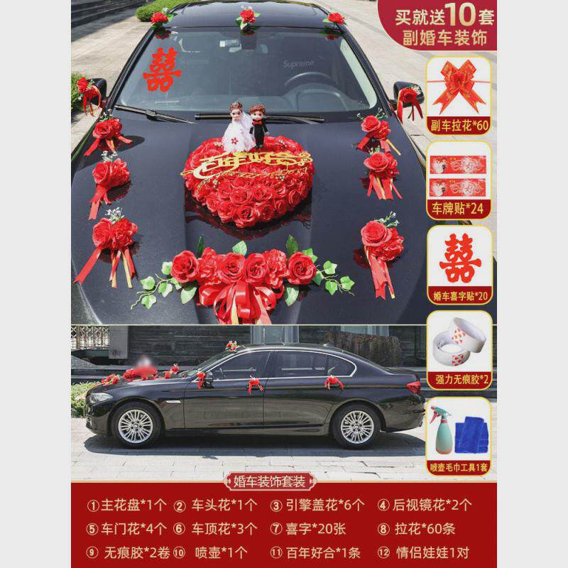 婚车装饰车头花主结婚2023车头车花车队布置拉花仿真花全套装其他