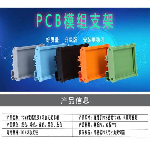 PCB模组支架外壳DIN导轨安装电路板卡槽UM72mm宽放大板线路板壳体