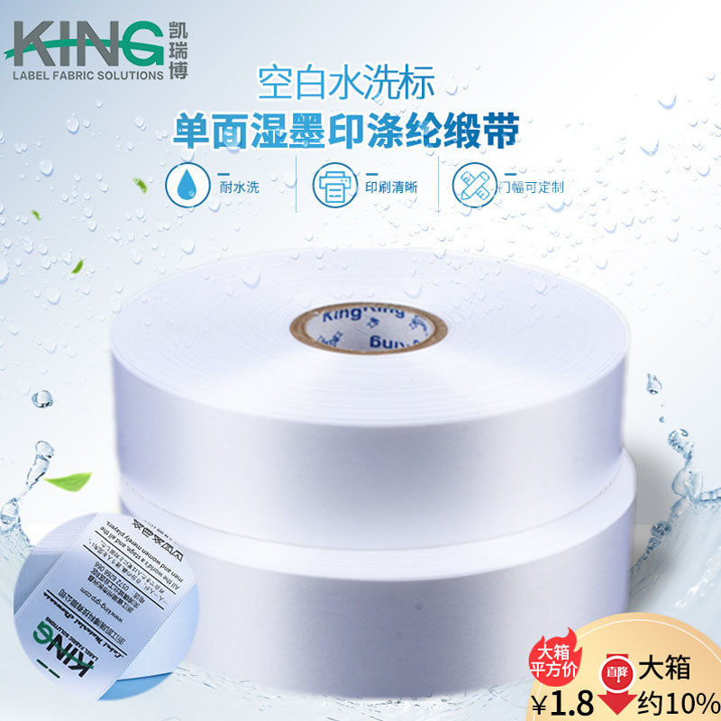 空白水洗标热转印尼龙洗水唛条码打印服装洗水标订做厂家直销