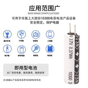 3.7V10300小圆柱电容式锂电池小家电可充电电池