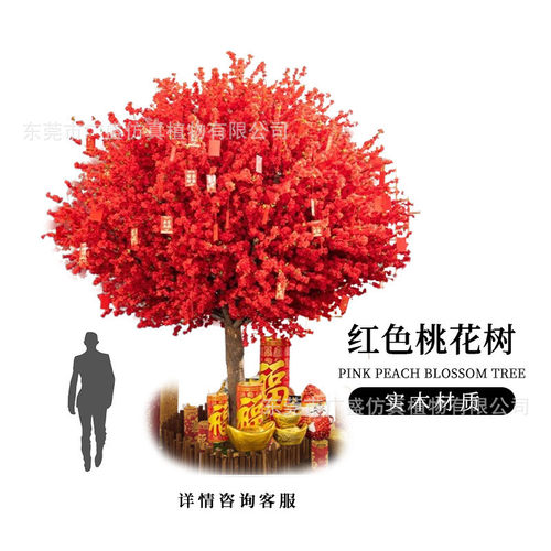 仿真桃花树中秋国庆布置杆桃花树实木假花绢花红色桃花树假花树