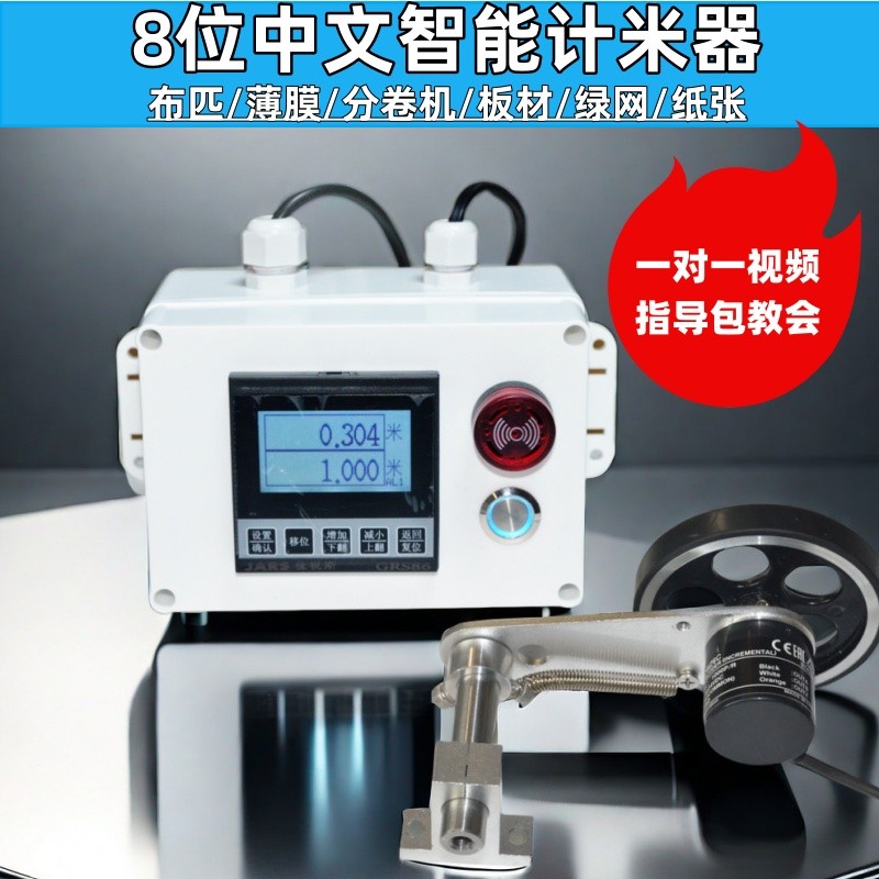 计米器滚轮式高精度电子数显示打卷机米数长度记米验布机码表线速