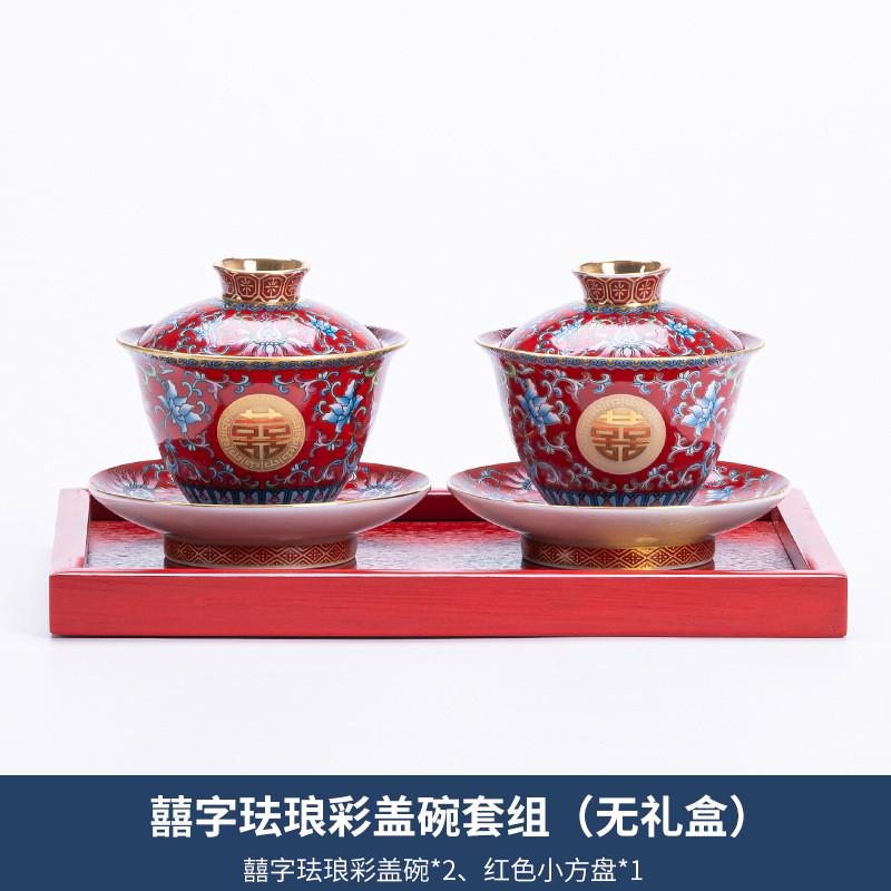 改口珐琅彩结婚敬茶杯套装创意喜杯陶瓷盖碗一对陪嫁茶具婚庆用品