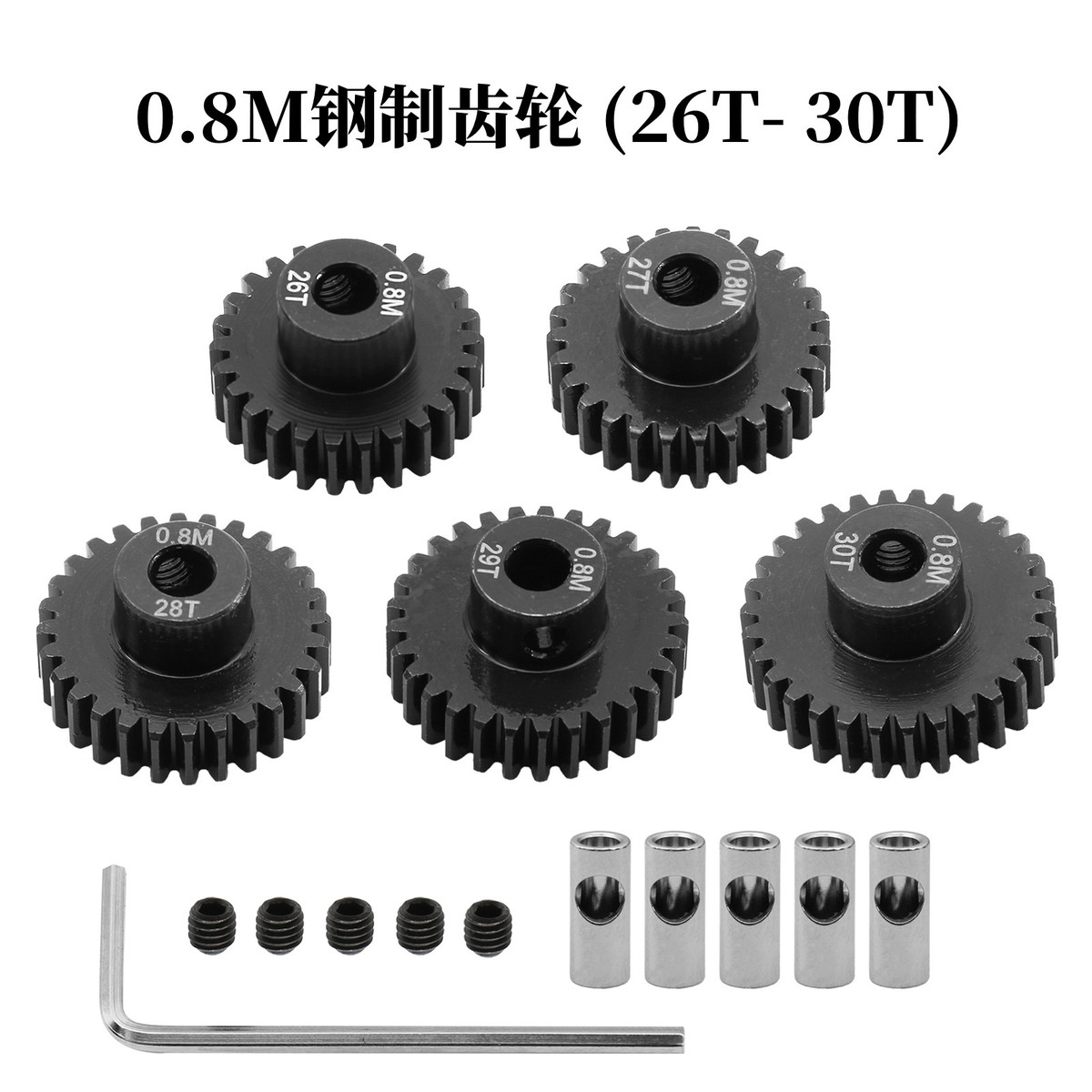 大脚短卡攀爬模型加硬钢齿轮 0.8模数5MM内径马达齿 电机齿轮套装
