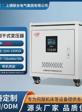 上德380V变220V转480/660自耦QSG100KVA三相干式变压器升压变压器
