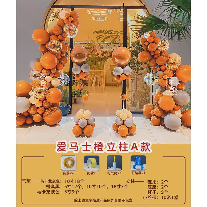 爱马橙周年开业店庆活动气氛气球链装饰场景布置网红场地背景KT板