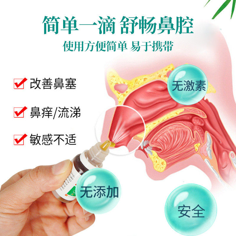 鹤郎中苍耳子鼻舒保健液油10ml草本苍耳子舒鼻腔干燥鼻塞膏抑菌液