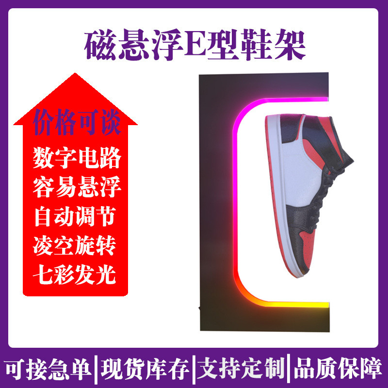磁悬浮鞋架专卖店展会展示台旋转发光亚克力磁悬浮鞋架工型展示架
