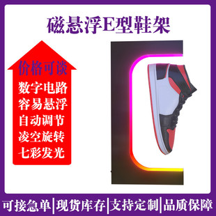 磁悬浮鞋 架工型展示架 架专卖店展会展示台旋转发光亚克力磁悬浮鞋