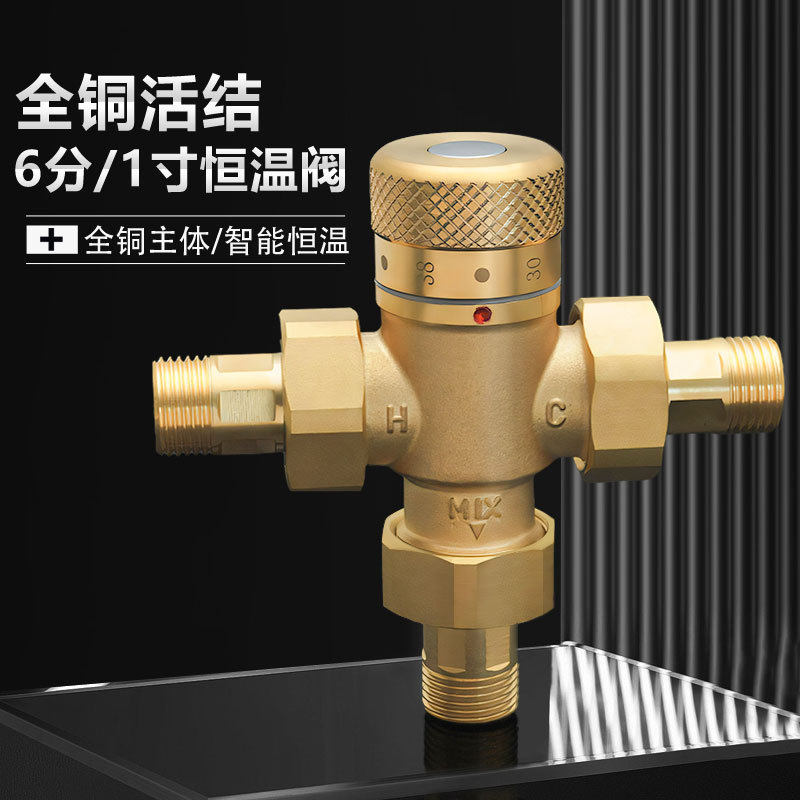 新款太阳能温控阀管道工程阀全铜4分6分1寸活接自动冷热水恒温阀