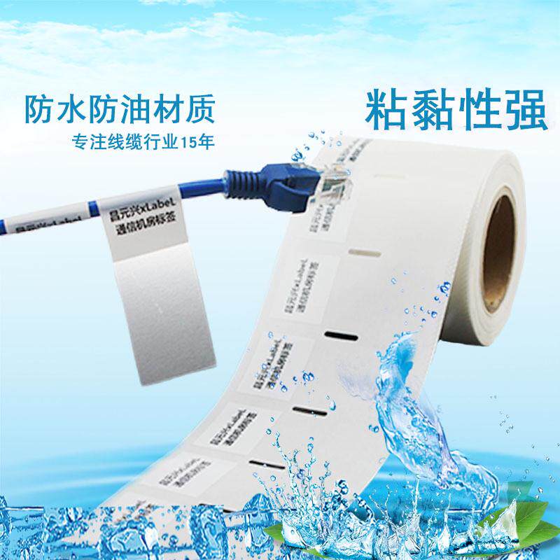 a级线缆标签缠绕覆膜不干胶打印标签通信机房透明pvc网线标签纸