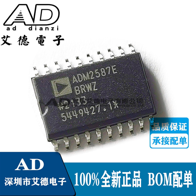 原装正品ADM2587EBRWZ-REEL7 ADM2587E SOP-20 全/半双工收发芯片
