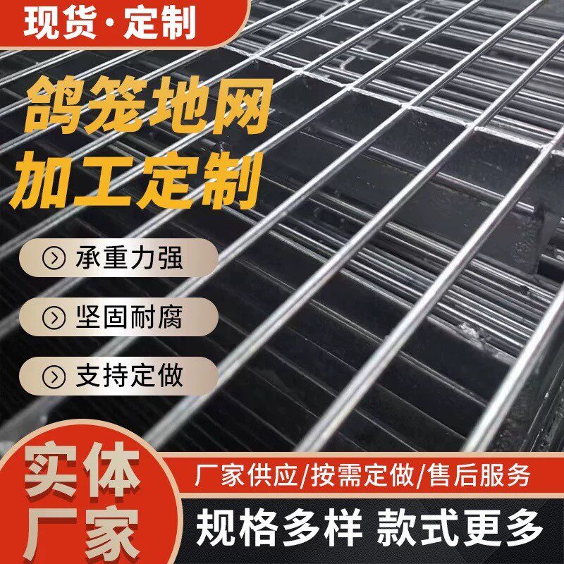 厂家现货鸽舍网格漏公格栅养殖鸽笼赛鸽粪棚地网热镀锌钢格栅现货