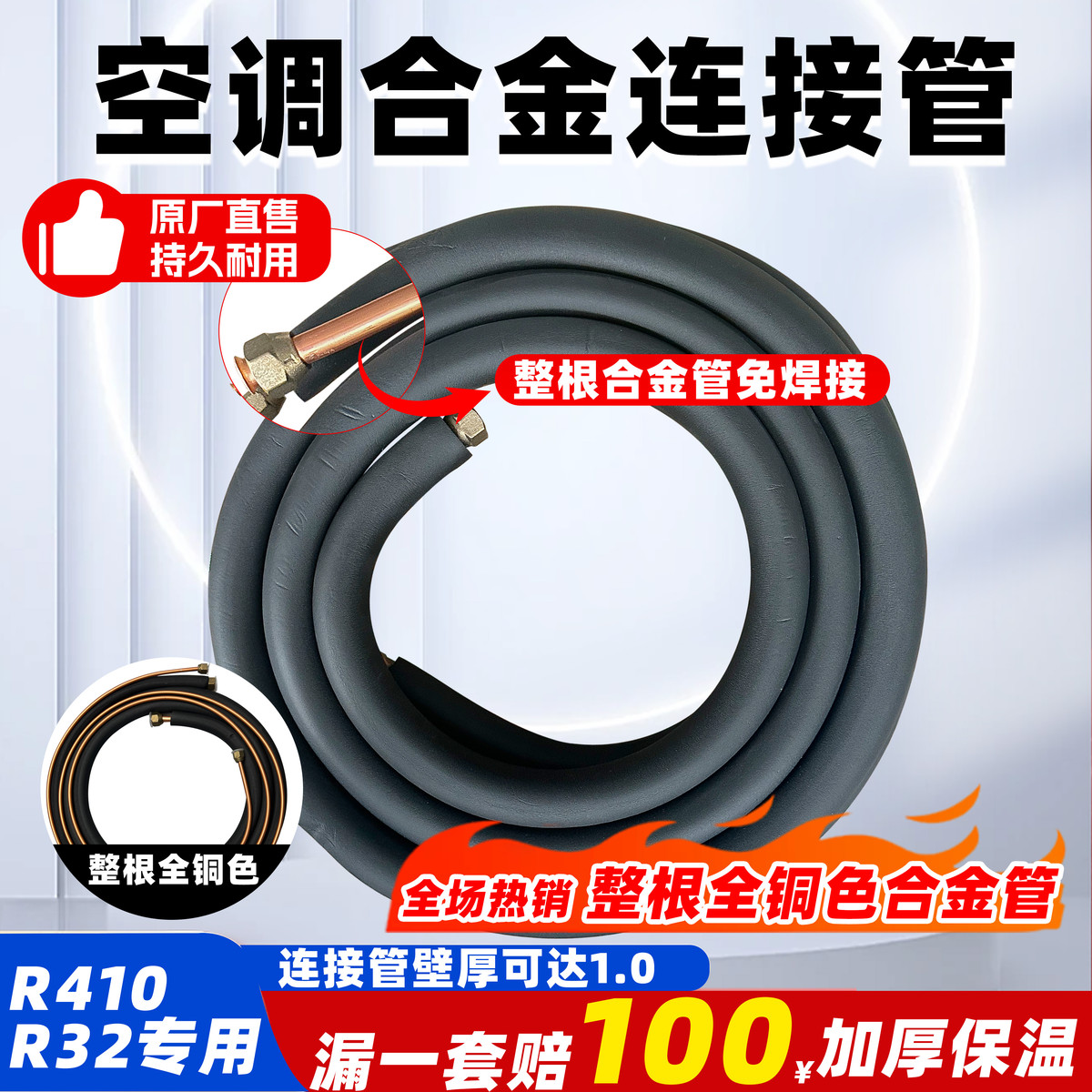 空调铝管外机全铜色空调连接管合金管加长管空调延长管1.5-3P铝管
