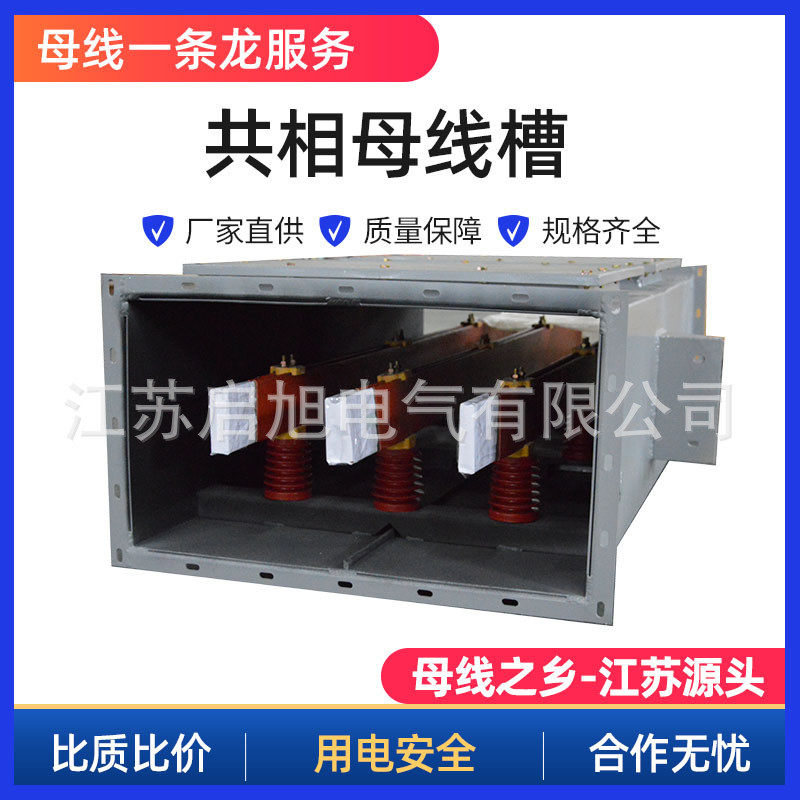离相共相母线槽铜排离箱供箱母线槽防火耐火防水浇筑密集型母线槽,电子/电工,其它,淘宝优惠券,粉丝福利购,淘宝优惠卷