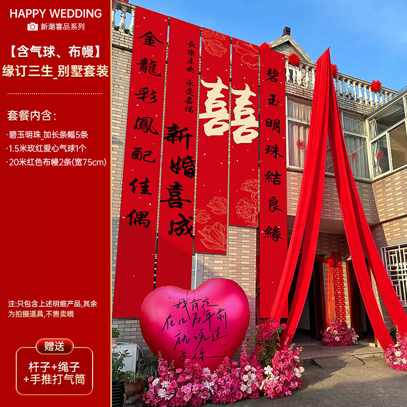 婚礼挂布布置结婚条幅墙面院子阳台栏杆别墅庭院农村套装婚房装饰