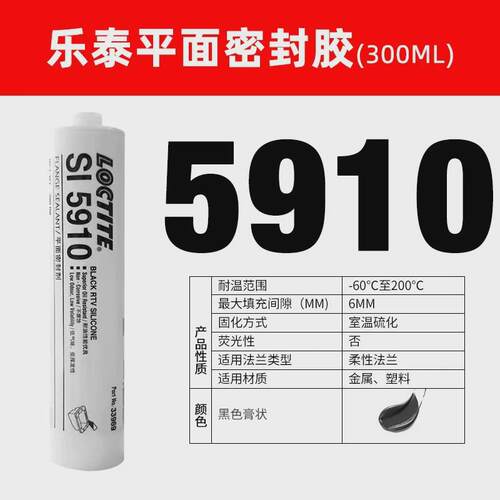 乐法兰587平面密封胶5955965985910569959005910泰替代垫片