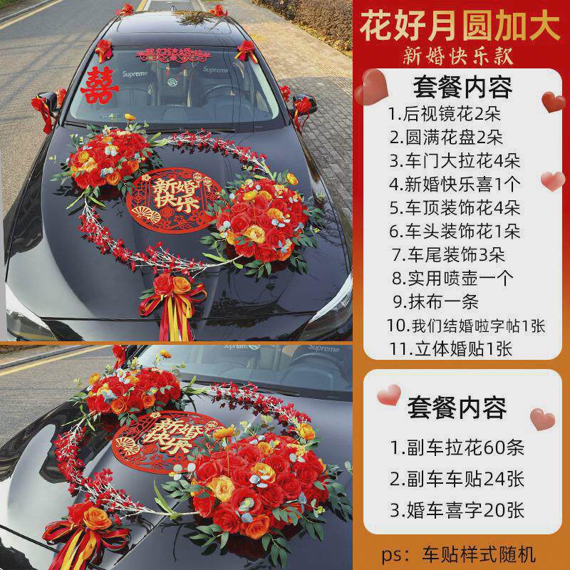 婚车主车装饰车头花全套结婚车队布置套装婚庆花车吸盘式仿真花饰
