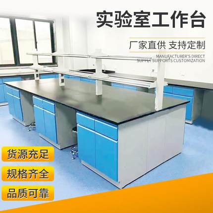 钢木实验台实验室操作台工作台全钢实验桌工作台理化板可实验定制