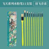 飞天系列水粉笔国潮3d版 11支画笔套装 丙烯油画生艺考美术水粉专用