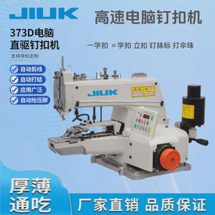 厂家直销373钉扣机电脑直驱机标订高速立扣钉扣工业缝纫机