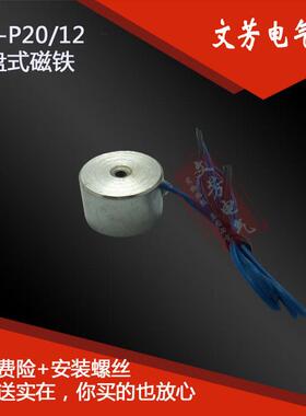 文芳牌超薄吸盘电磁铁WF-P20/12直流12V24V吸力4Kg40N灌胶防水