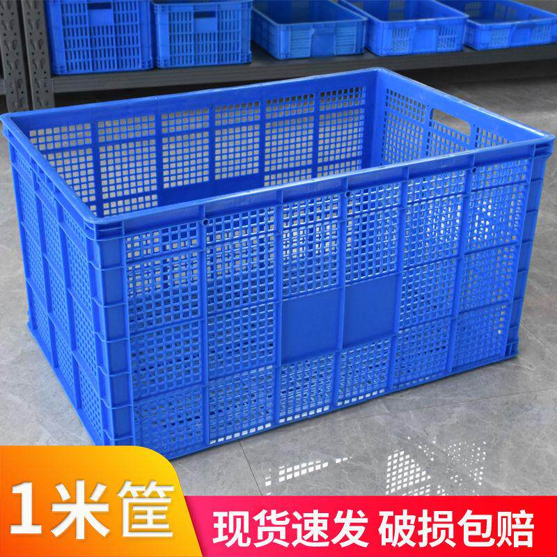 【熟料】长方形塑料筐加大加厚蔬菜水果收纳框快递服装物流周转筐