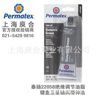 泰扬太阳牌Permatex绝缘调节油脂22058 键盘卫星轴润滑剂81150
