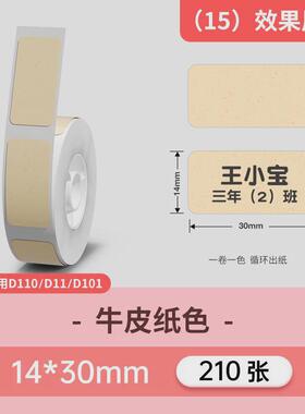 精臣d11/d110/d101/h1【白色】标签纸热敏不干胶背胶价签防水防油