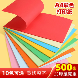 彩色A4纸80g双面打印纸粉色复印纸70克彩纸500张一包办公用纸儿童