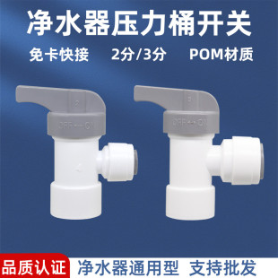 净水器压力桶开关2分3分球阀储水罐阀门直饮RO净水机水管接头配件
