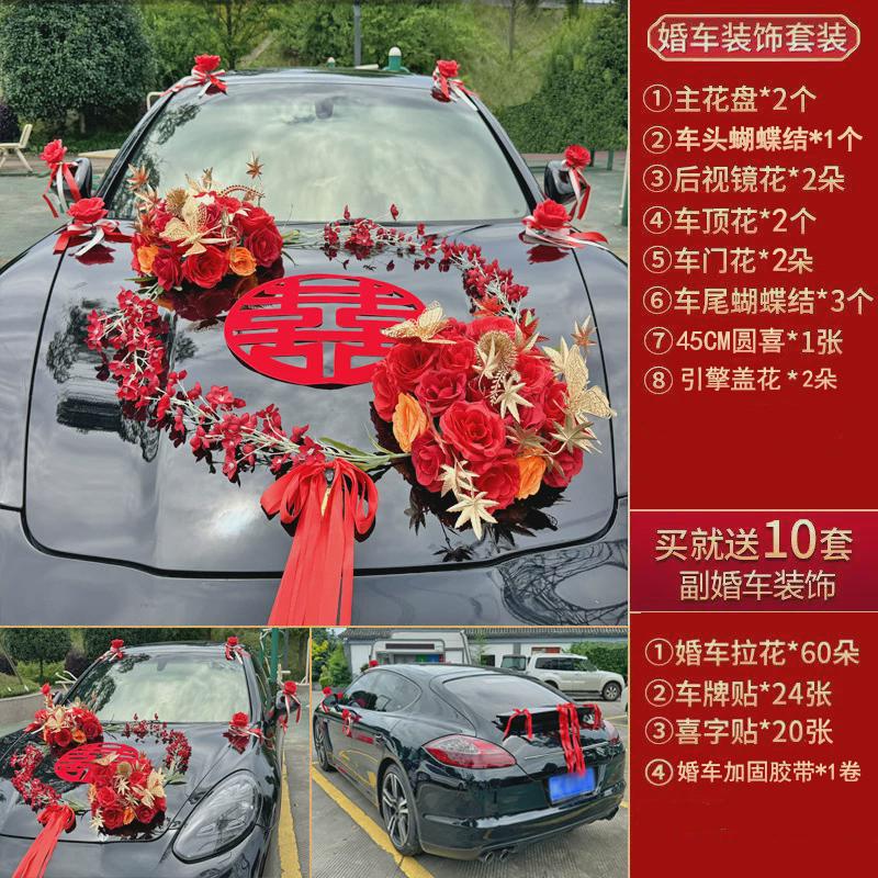 婚车装饰结婚布置套装车队头花吸盘车花装饰婚礼送婚庆用品副车花