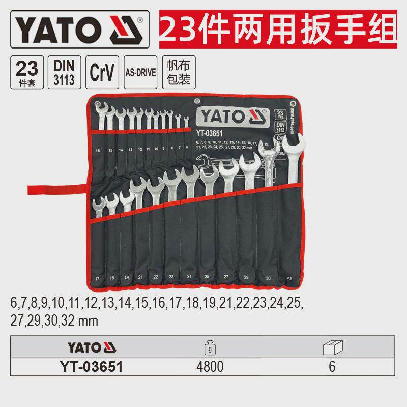 YATO开口扳手套装呆扳手梅花开口两用扳手10号13搬手17钣手22板子