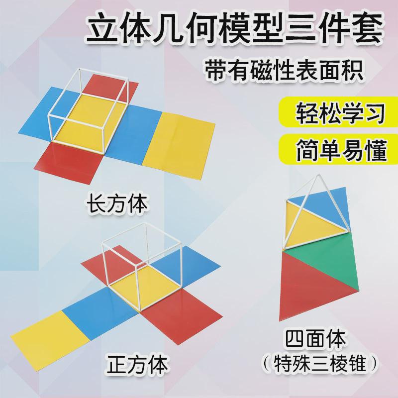 磁性立体几何框架模型九正正长方体圆柱圆锥件套三四六棱柱