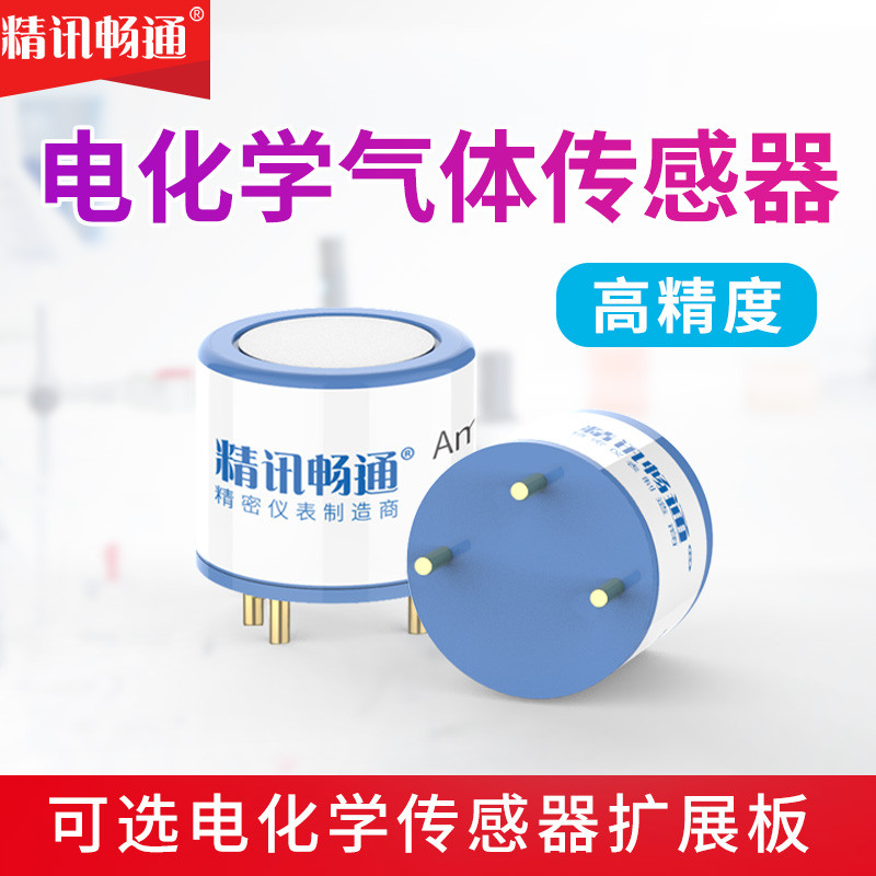 电化学探头一氧化碳硫化氢氧气臭氧氨气苯氢气气体传感器模块