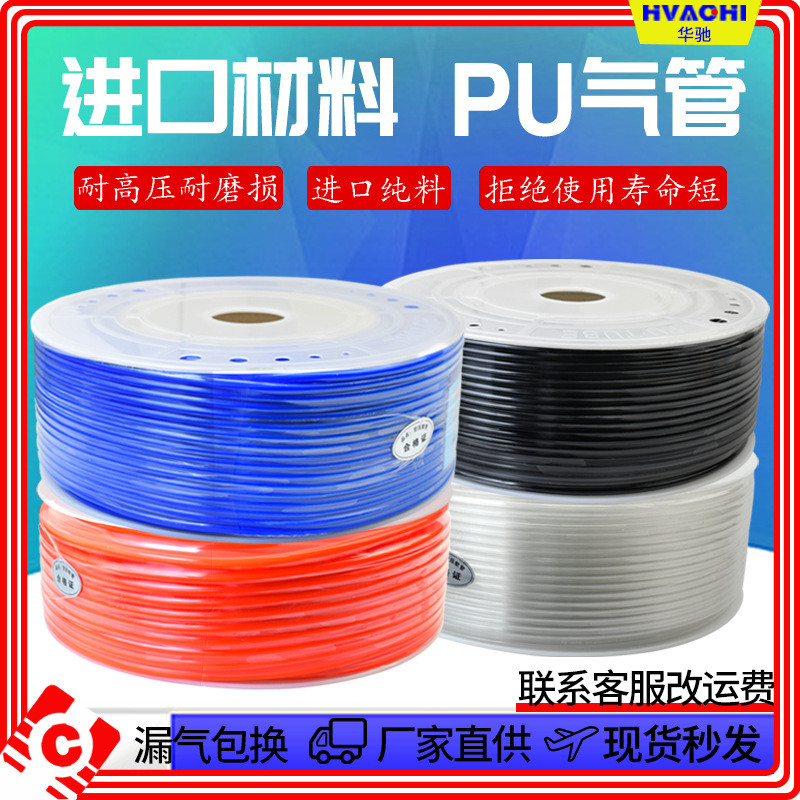 风管PU气管80米4*2.5/6*4/8*5/10*6.5/12*8/14*10/16红蓝透明防爆