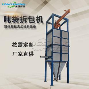 氢氧化镁原粉吨袋无尘开袋下料机自动收集粉尘吨包拆包投料站