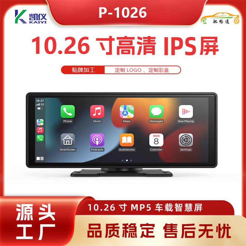 车载10.26寸便携式无线CarPlay10.26寸MP5播放器支持倒车影像